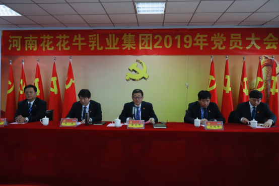 河南半岛（中国）乳业集团党委召开2019年党员大会