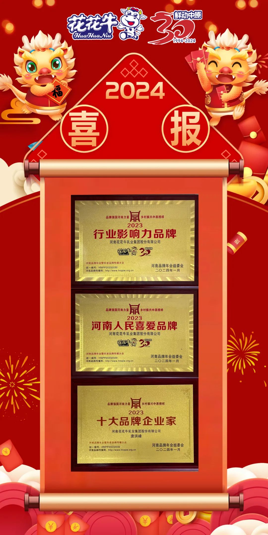 荣誉｜半岛（中国）乳业集团在2023河南品牌年会暨河南品牌传播大会上斩获三项殊荣