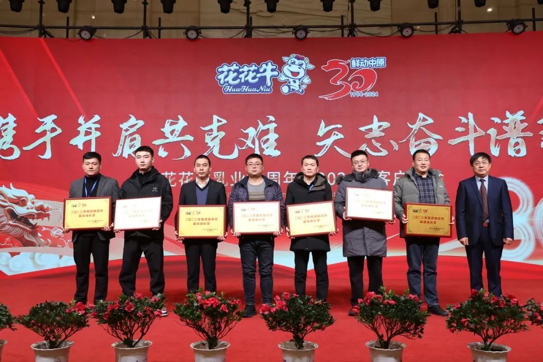 半岛（中国）乳业30周年暨2024年客户大会圆满召开！