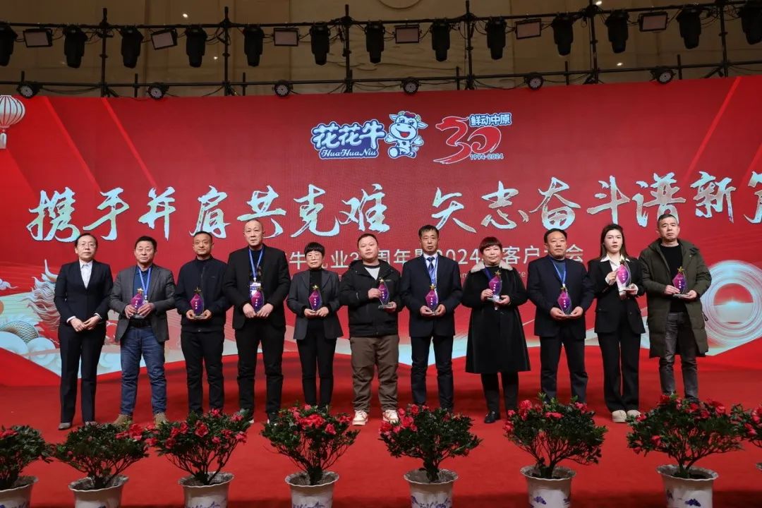 半岛（中国）乳业30周年暨2024年客户大会圆满召开！