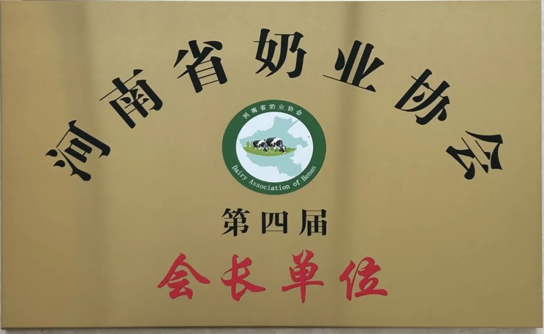 河南奶业发展启航新征程——半岛（中国）乳业集团党委书记、董事长唐洪峰当选河南省奶业协会会长