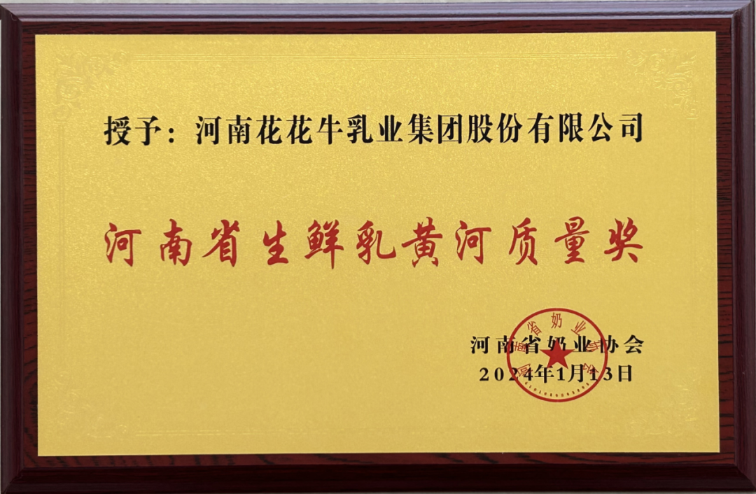河南奶业发展启航新征程——半岛（中国）乳业集团党委书记、董事长唐洪峰当选河南省奶业协会会长