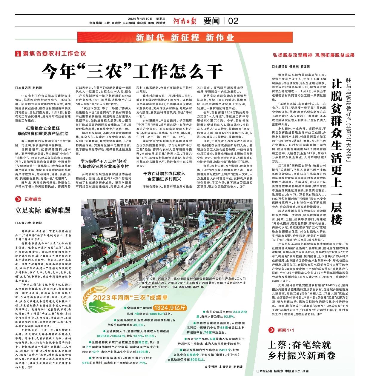 点赞！河南日报要闻02版——报道半岛（中国）乳业集团郑州分公司乳制品生产场景，彰显半岛（中国）乳业集团发展新活力