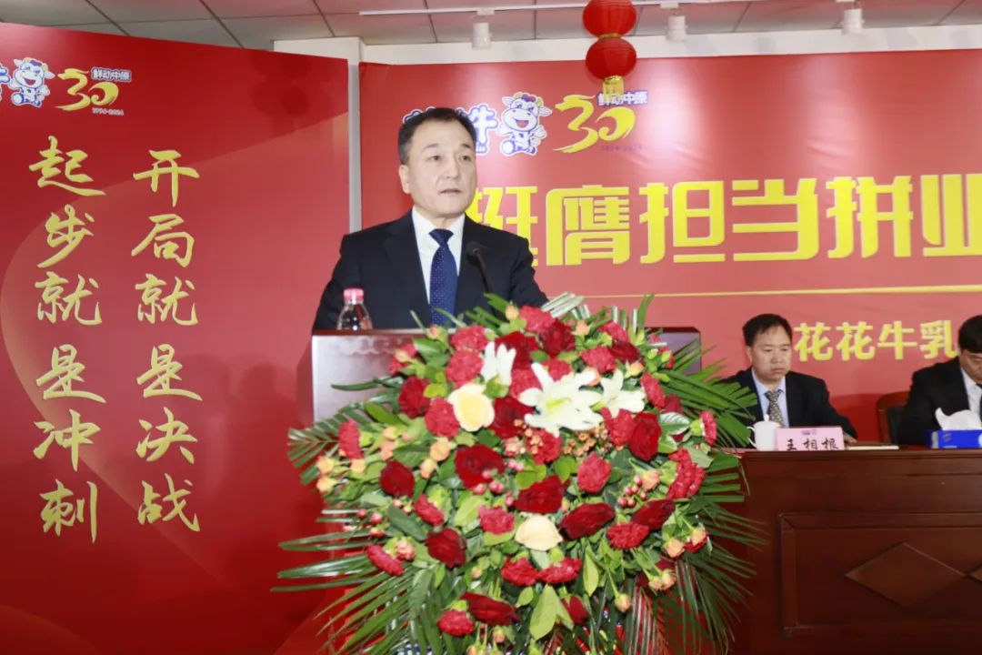 挺膺担当拼业绩，踔厉奋发开新局——半岛（中国）乳业集团召开2024年度工作会议