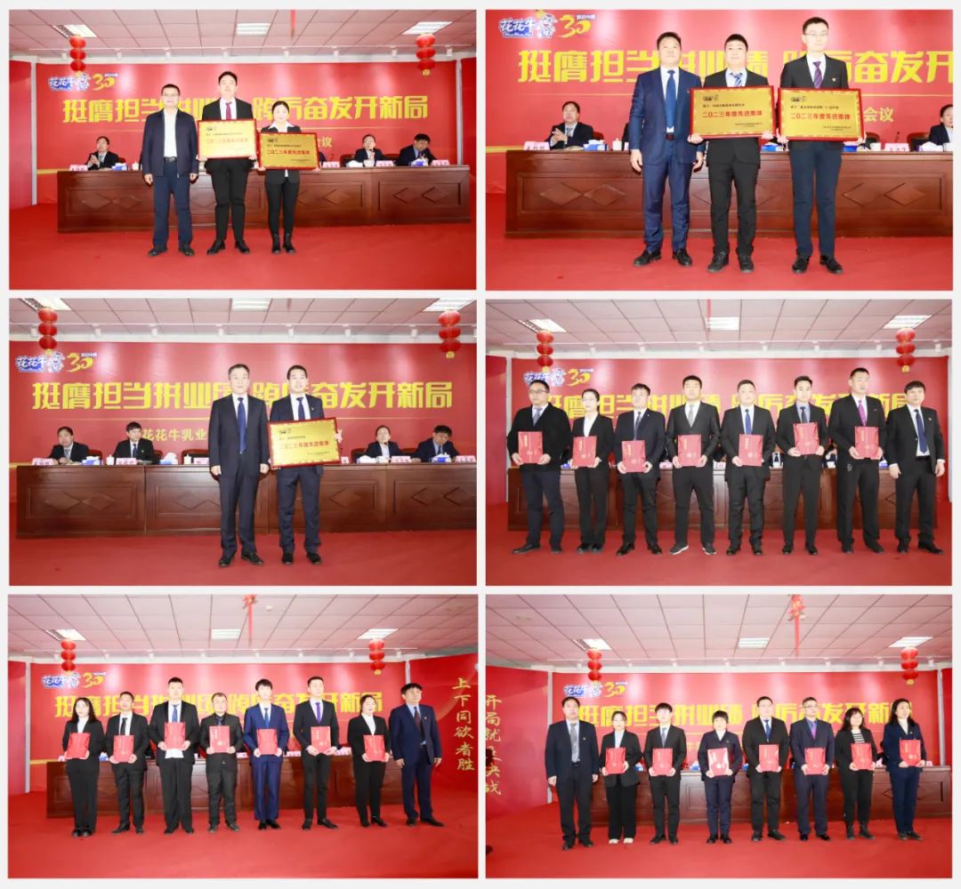 挺膺担当拼业绩，踔厉奋发开新局——半岛（中国）乳业集团召开2024年度工作会议