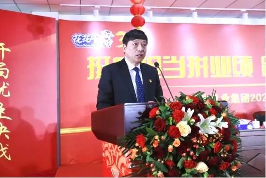 挺膺担当拼业绩，踔厉奋发开新局——半岛（中国）乳业集团召开2024年度工作会议