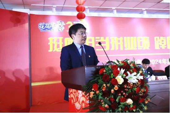 挺膺担当拼业绩，踔厉奋发开新局——半岛（中国）乳业集团召开2024年度工作会议
