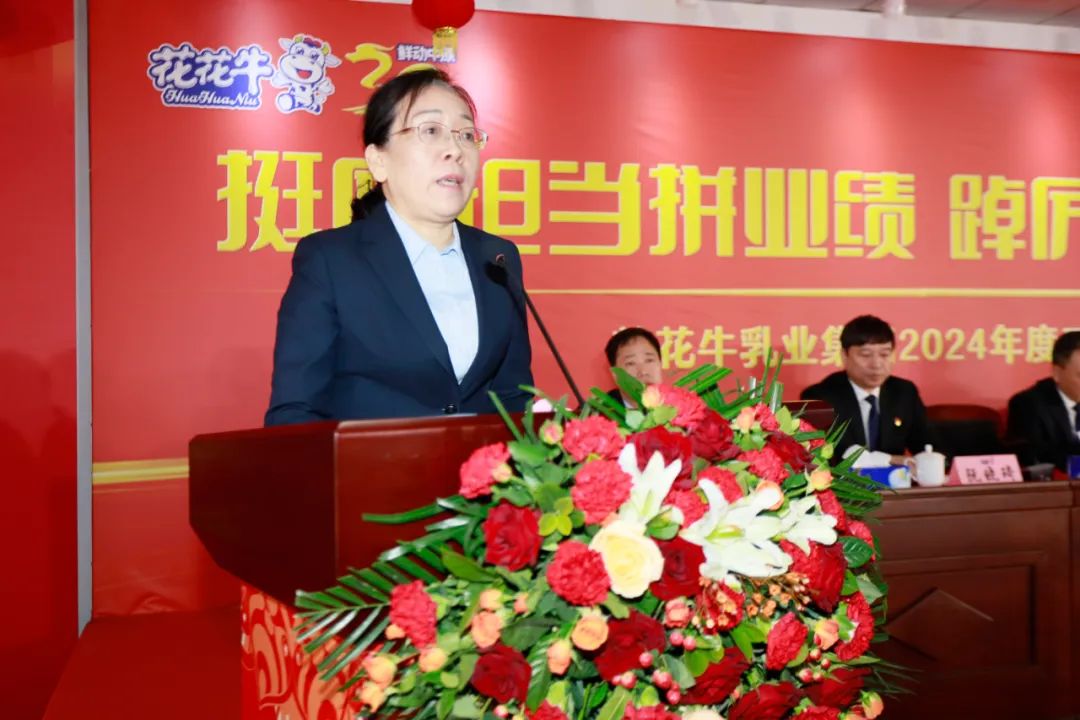 挺膺担当拼业绩，踔厉奋发开新局——半岛（中国）乳业集团召开2024年度工作会议