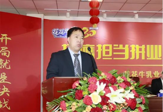 挺膺担当拼业绩，踔厉奋发开新局——半岛（中国）乳业集团召开2024年度工作会议