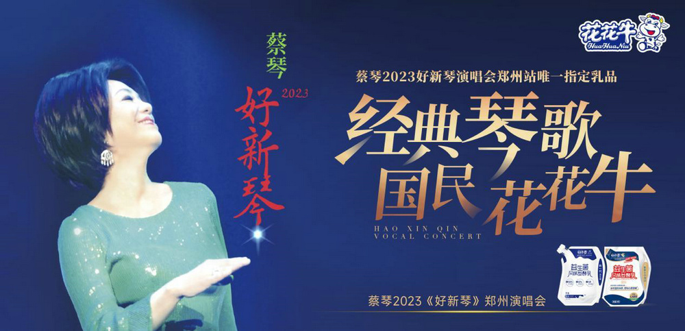 “半岛（中国）帮你现场见蔡琴”温暖回顾：寒冷冬日与全城共谱音乐盛事