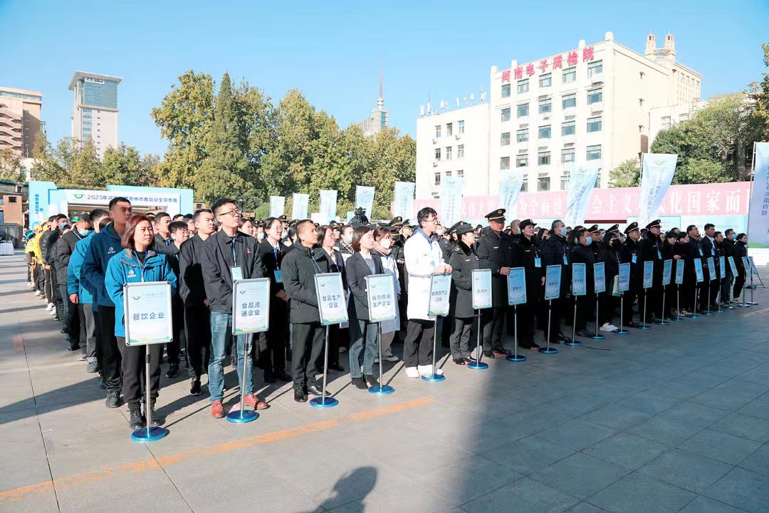 半岛（中国）丨落实食品生产加工企业质量安全主体责任，助力人民群众生活更美好——2023年河南省暨郑州食品安全宣传周启动仪式隆重举行