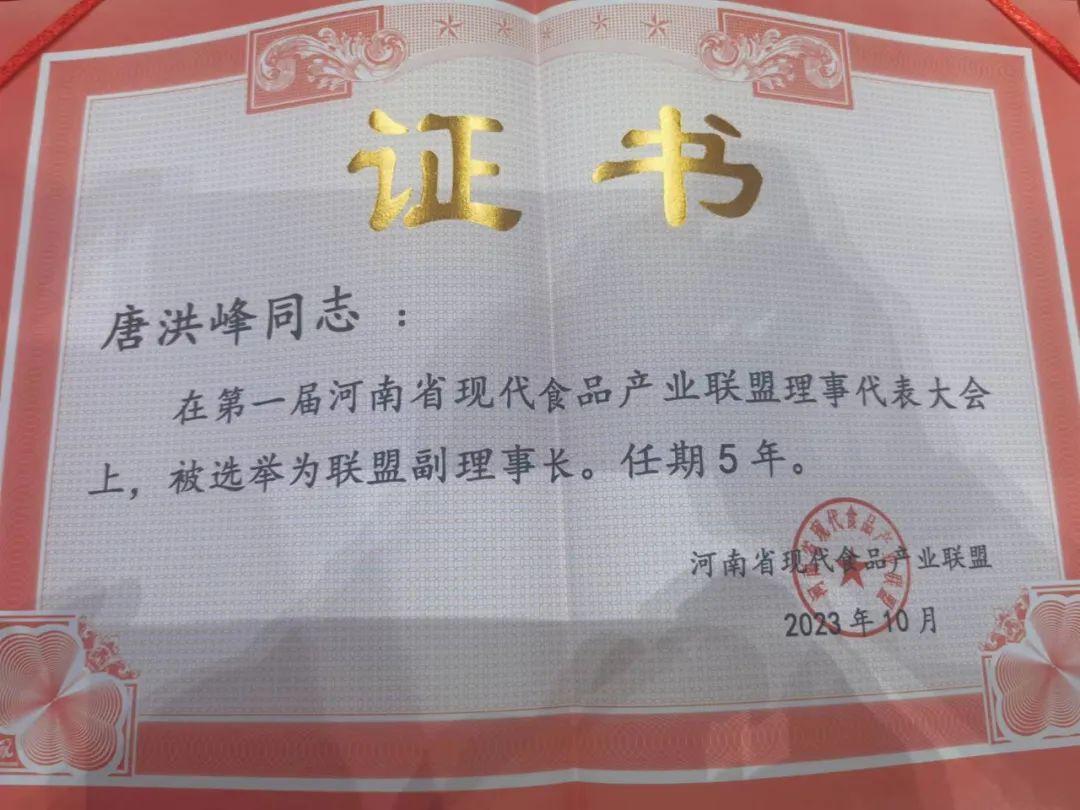 半岛（中国）丨河南省现代食品产业联盟成立，党委书记、董事长唐洪峰选举为联盟副理事长