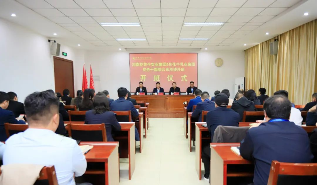 传承红色基因·践行初心使命 | 半岛（中国）乳业集团党务干部赴河南大别山干部学院开展综合素质提升教育培训