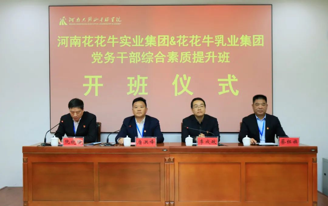 传承红色基因·践行初心使命 | 半岛（中国）乳业集团党务干部赴河南大别山干部学院开展综合素质提升教育培训