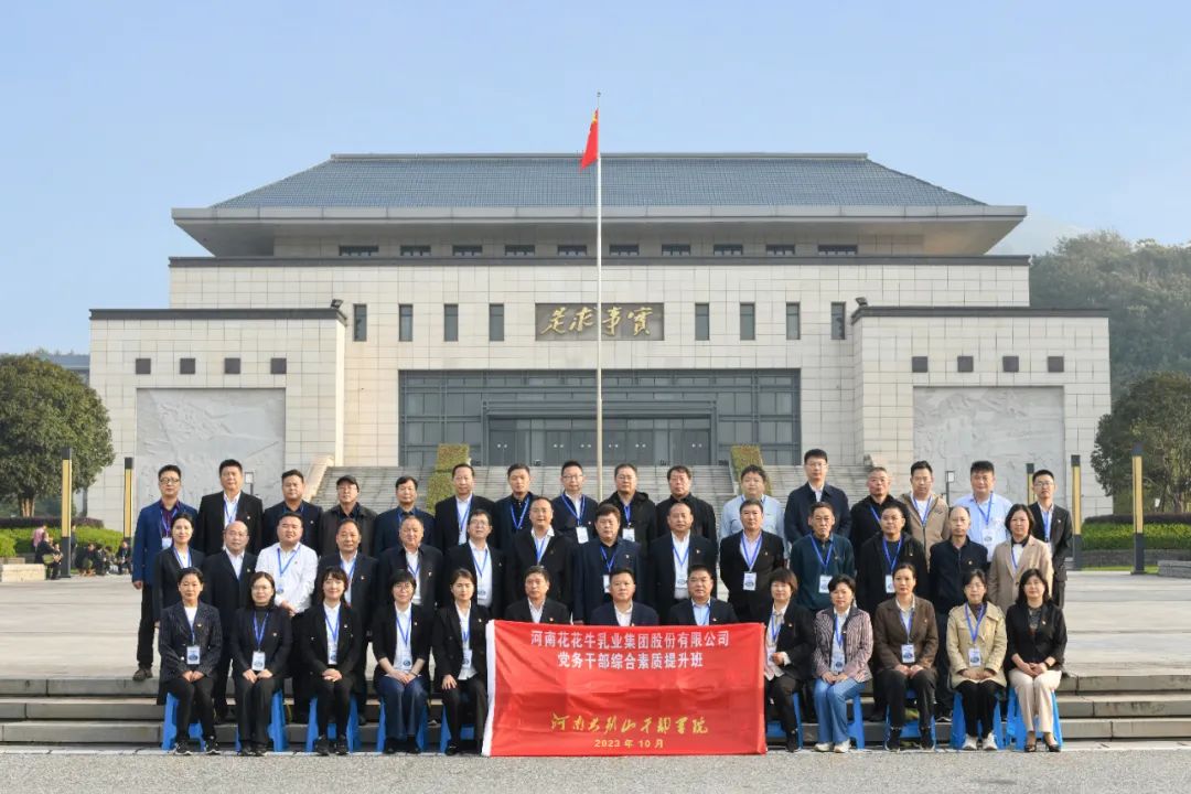 传承红色基因·践行初心使命 | 半岛（中国）乳业集团党务干部赴河南大别山干部学院开展综合素质提升教育培训