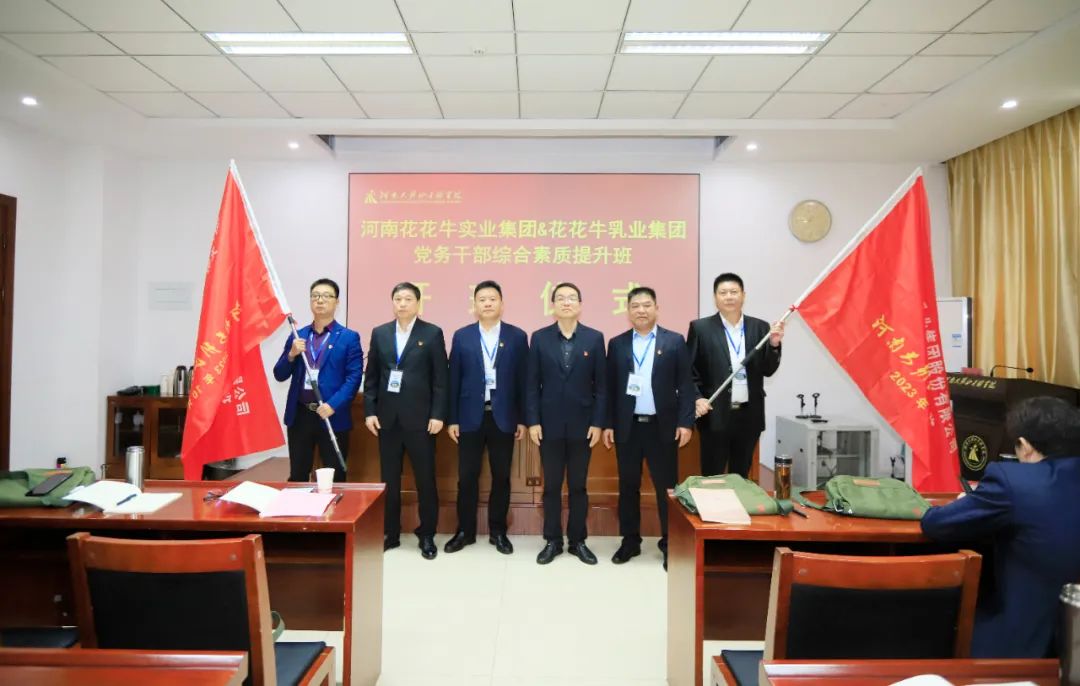 传承红色基因·践行初心使命 | 半岛（中国）乳业集团党务干部赴河南大别山干部学院开展综合素质提升教育培训