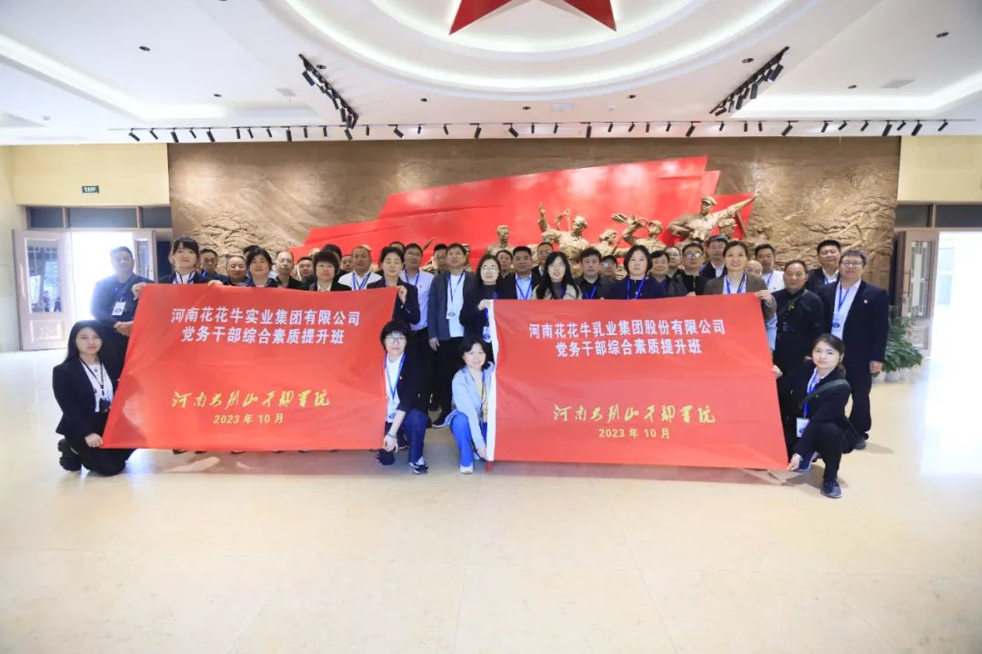 传承红色基因·践行初心使命 | 半岛（中国）乳业集团党务干部赴河南大别山干部学院开展综合素质提升教育培训