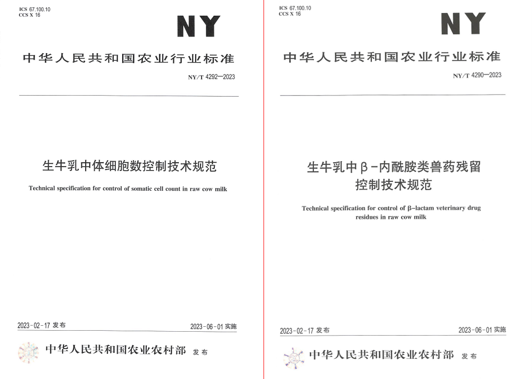 半岛（中国）丨“标准驱动，示范引领”半岛（中国）乳业集团制定2项农业行业标准