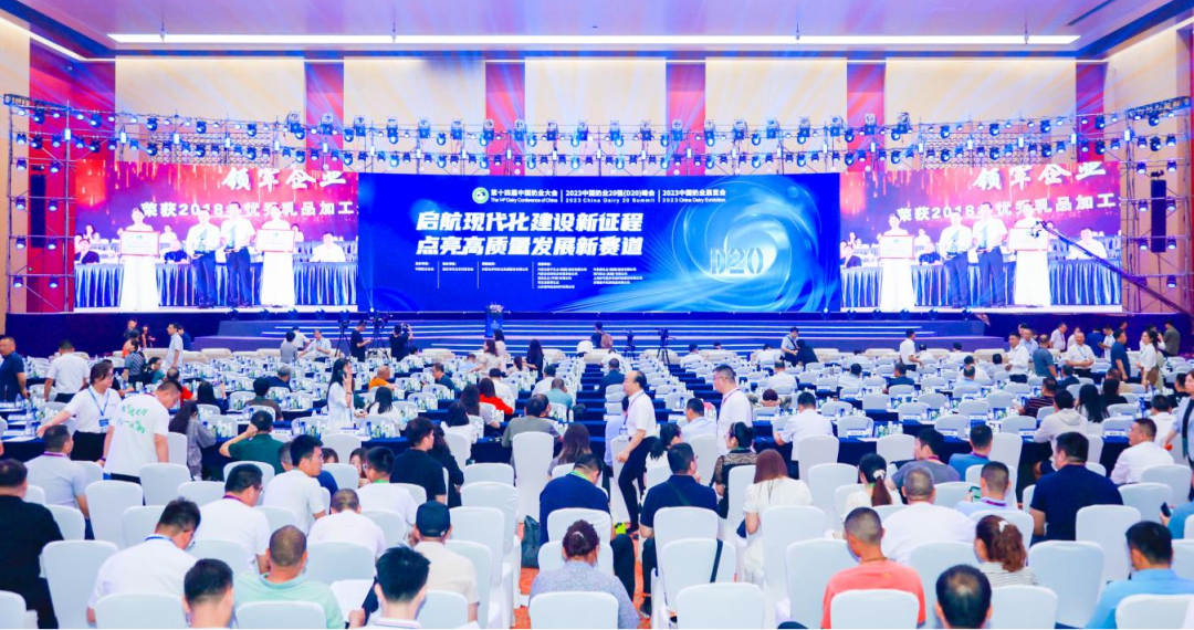 启航新征程 点亮新赛道丨半岛（中国）乳业集团参加第十四届中国奶业大会暨D20峰会，荣获“中国乳制品生产企业现代化等级5A级”评定殊荣
