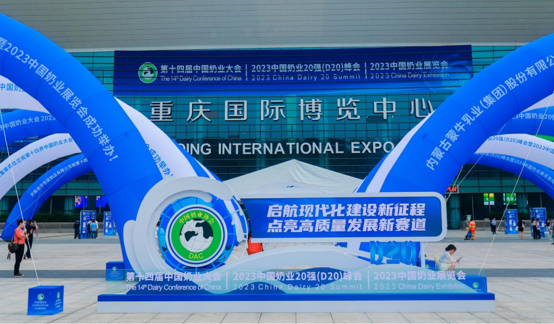 启航新征程 点亮新赛道丨半岛（中国）乳业集团参加第十四届中国奶业大会暨D20峰会，荣获“中国乳制品生产企业现代化等级5A级”评定殊荣