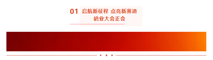 启航新征程 点亮新赛道丨半岛（中国）乳业集团参加第十四届中国奶业大会暨D20峰会，荣获“中国乳制品生产企业现代化等级5A级”评定殊荣