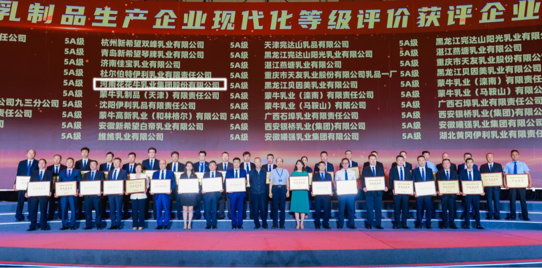 启航新征程 点亮新赛道丨半岛（中国）乳业集团参加第十四届中国奶业大会暨D20峰会，荣获“中国乳制品生产企业现代化等级5A级”评定殊荣