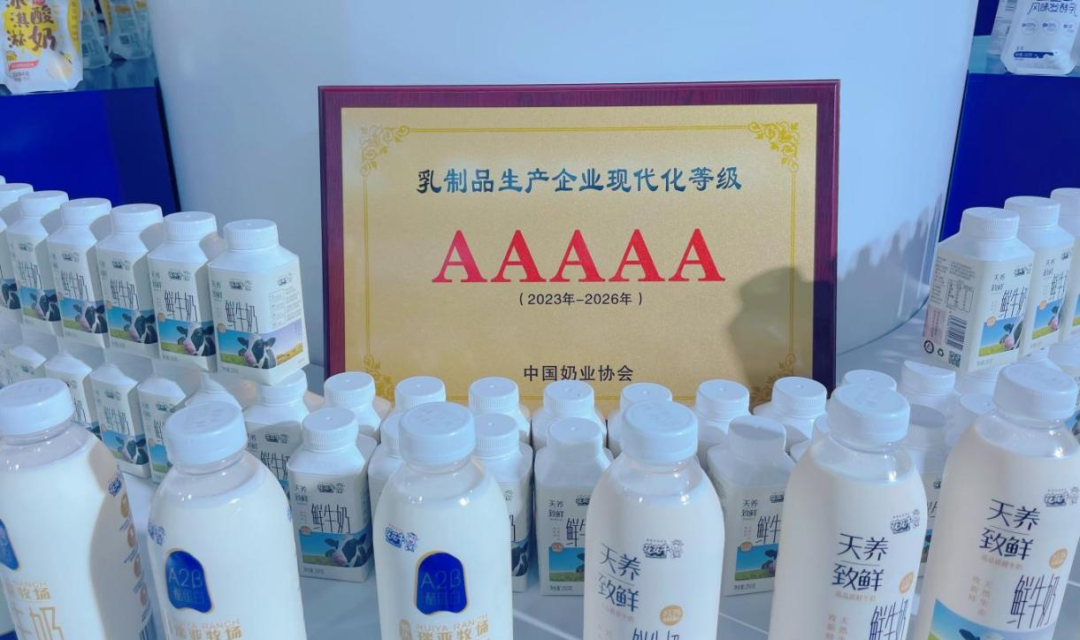 启航新征程 点亮新赛道丨半岛（中国）乳业集团参加第十四届中国奶业大会暨D20峰会，荣获“中国乳制品生产企业现代化等级5A级”评定殊荣