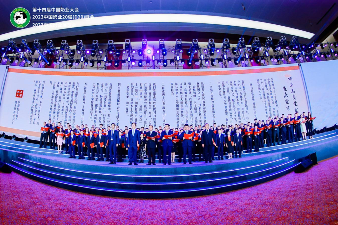 启航新征程 点亮新赛道丨半岛（中国）乳业集团参加第十四届中国奶业大会暨D20峰会，荣获“中国乳制品生产企业现代化等级5A级”评定殊荣