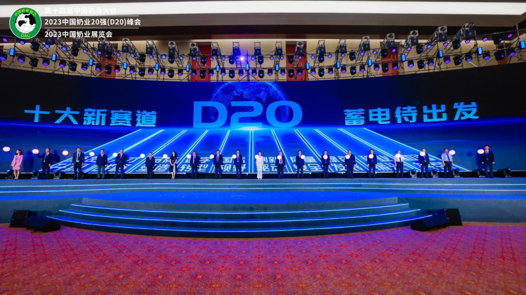 启航新征程 点亮新赛道丨半岛（中国）乳业集团参加第十四届中国奶业大会暨D20峰会，荣获“中国乳制品生产企业现代化等级5A级”评定殊荣