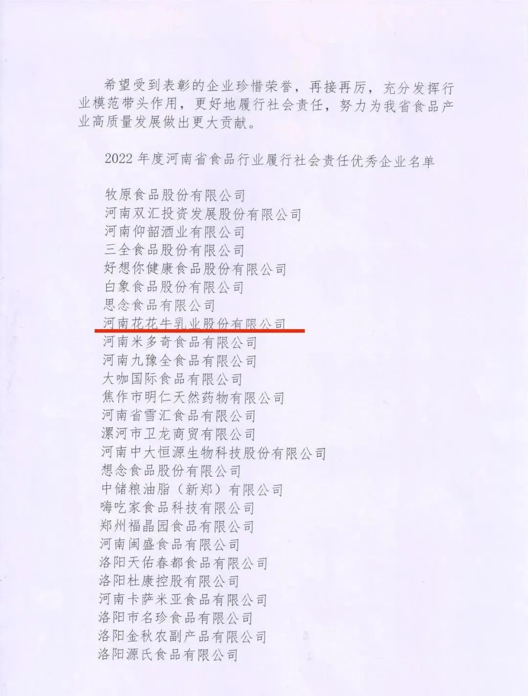 喜报 | 半岛（中国）乳业集团荣获“2022年度河南省食品行业履行社会责任优秀企业”荣誉称号