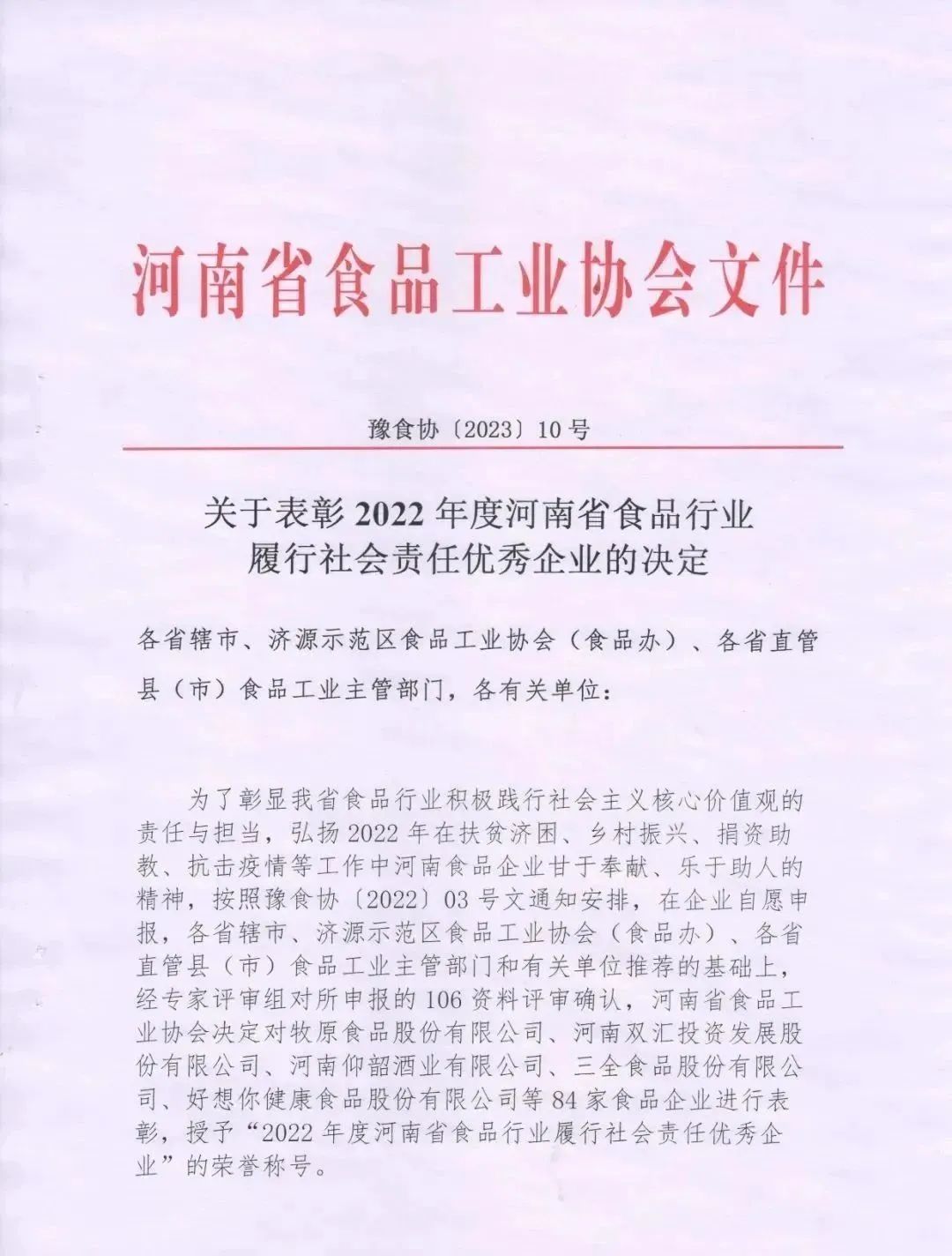 喜报 | 半岛（中国）乳业集团荣获“2022年度河南省食品行业履行社会责任优秀企业”荣誉称号