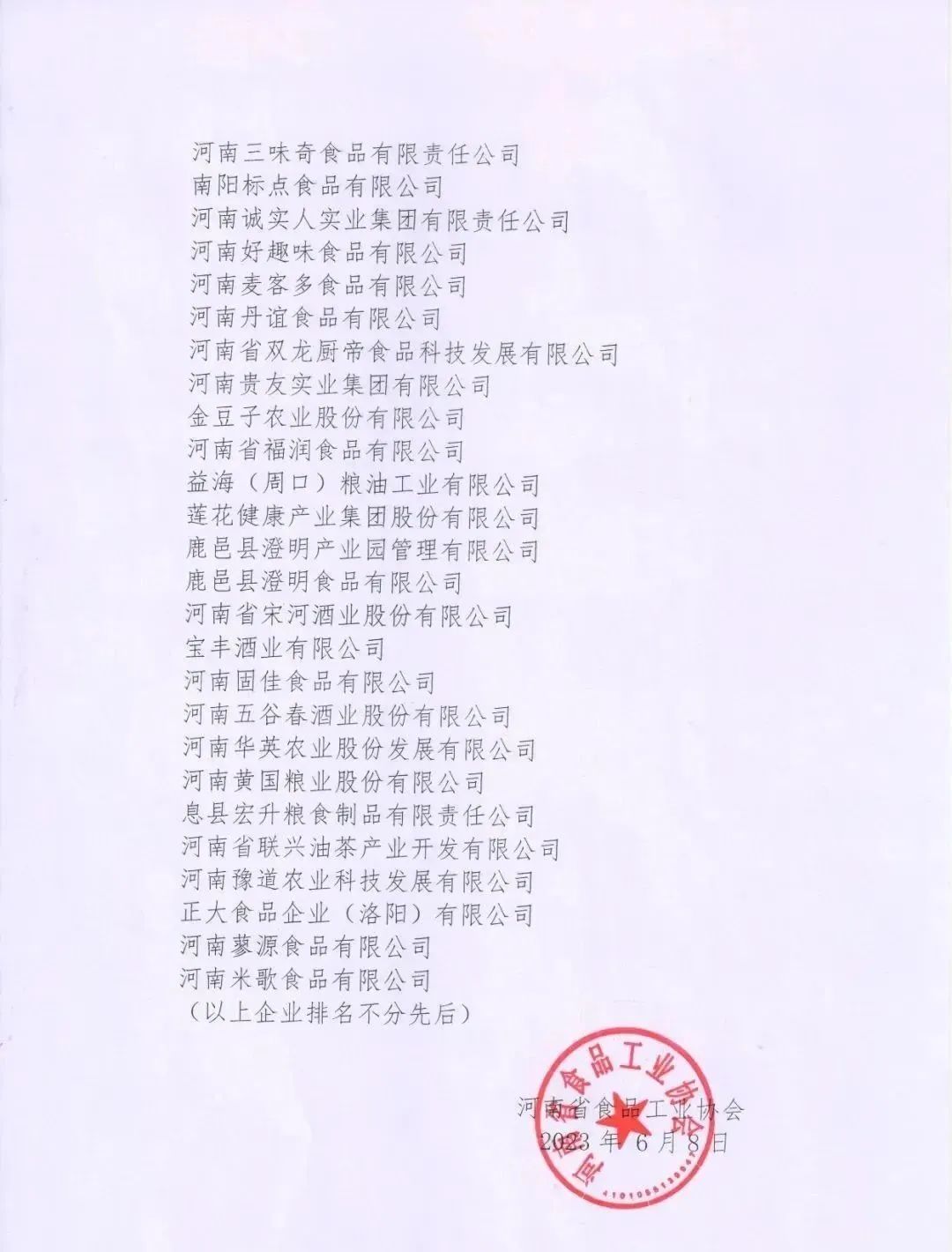 喜报 | 半岛（中国）乳业集团荣获“2022年度河南省食品行业履行社会责任优秀企业”荣誉称号