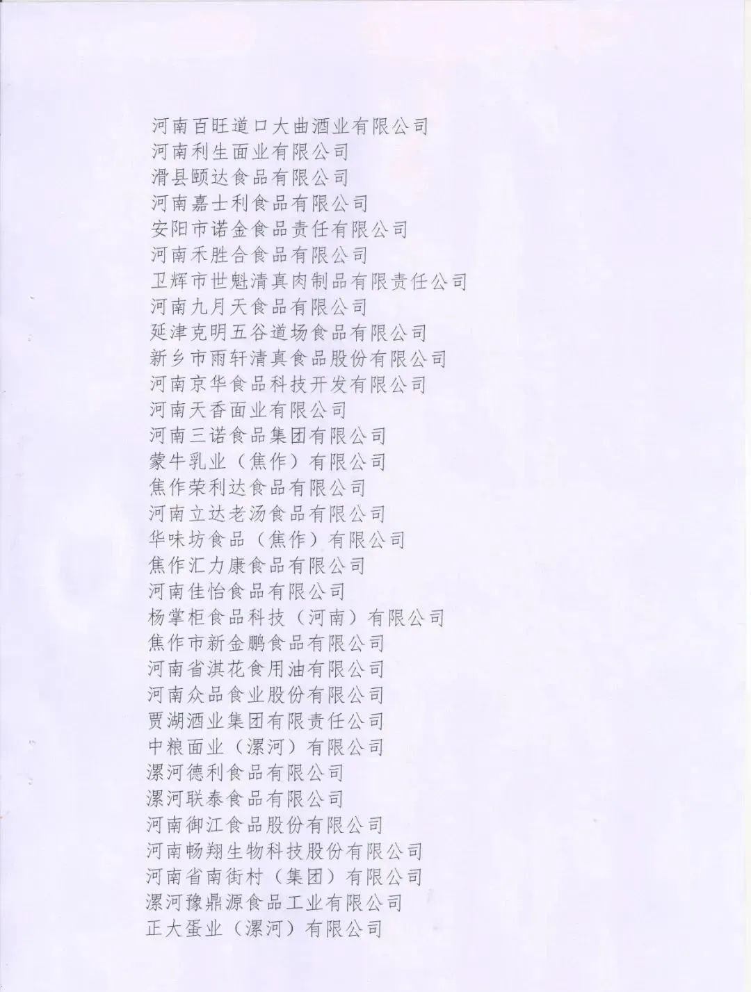 喜报 | 半岛（中国）乳业集团荣获“2022年度河南省食品行业履行社会责任优秀企业”荣誉称号