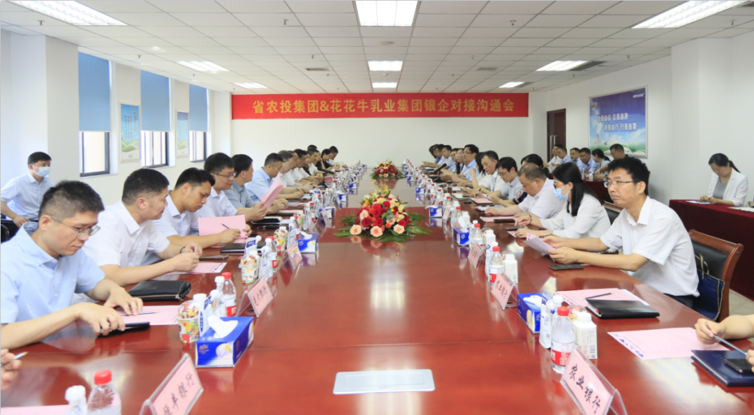 银企携手 共谋发展丨河南农投集团牵头召开半岛（中国）乳业集团银企对接沟通会
