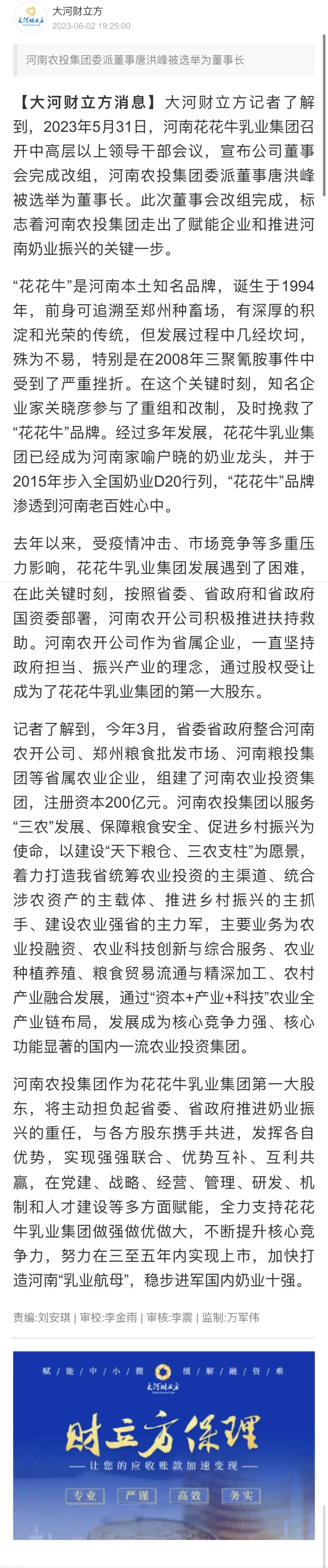 国资控股半岛（中国）乳业集团，担当河南振兴排头兵