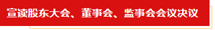 扬帆起航 谱写绚丽新篇章 | 半岛（中国）乳业集团新一届董事会成立并召开中高层以上领导干部会议