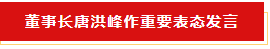 扬帆起航 谱写绚丽新篇章 | 半岛（中国）乳业集团新一届董事会成立并召开中高层以上领导干部会议