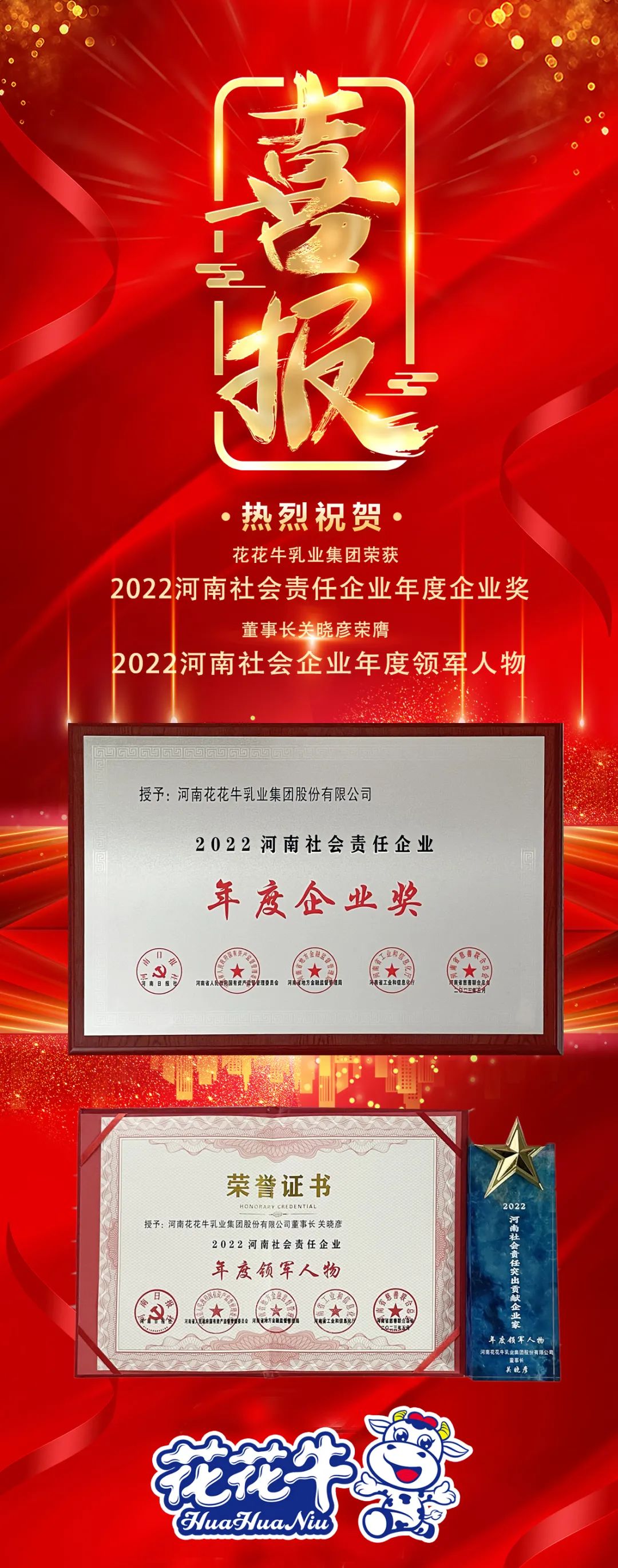喜报｜半岛（中国）乳业集团摘得两项殊荣
