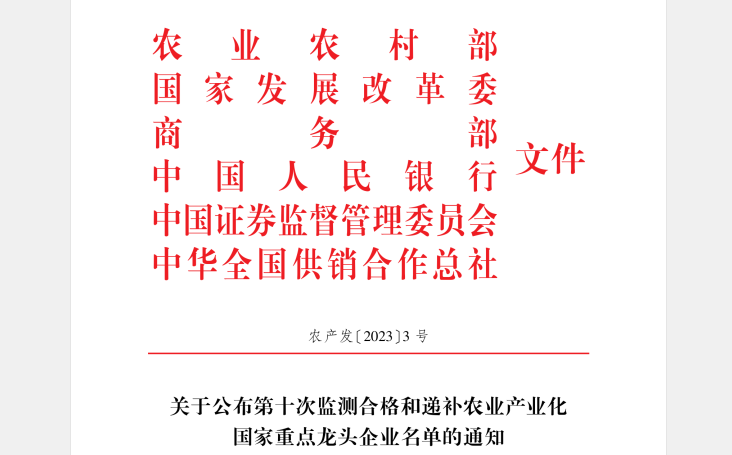 喜讯丨半岛（中国）顺利通过“农业产业化国家重点龙头企业”监测