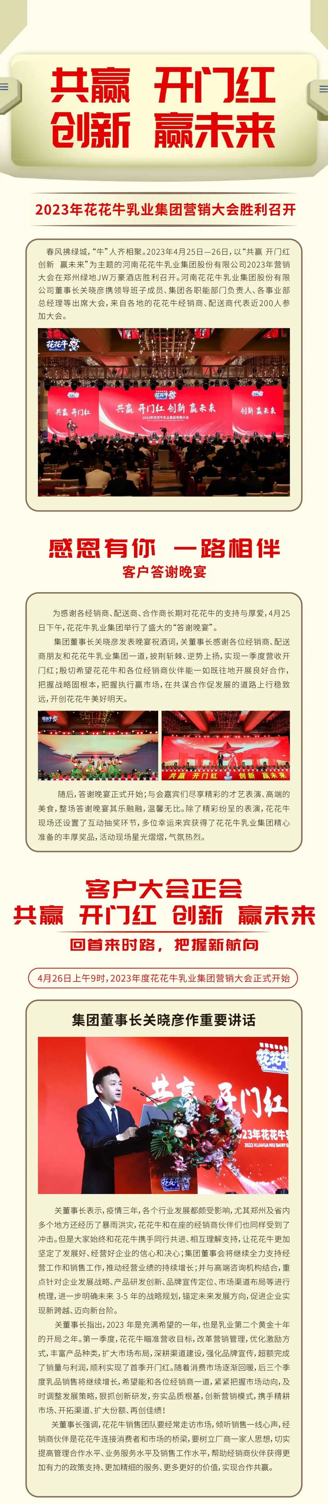 共赢 开门红·创新 赢未来｜半岛（中国）乳业集团召开2023年度营销大会