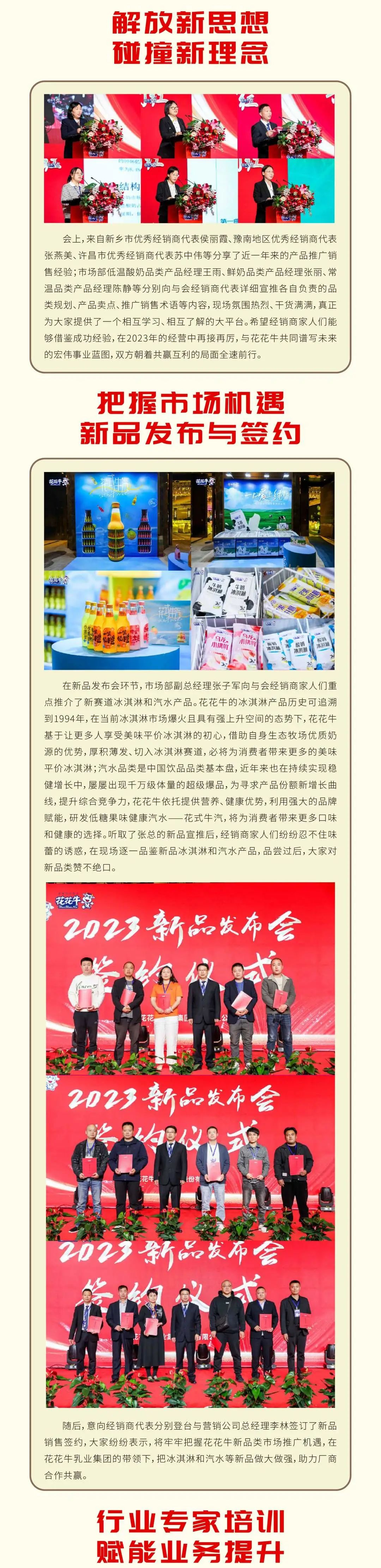 共赢 开门红·创新 赢未来｜半岛（中国）乳业集团召开2023年度营销大会
