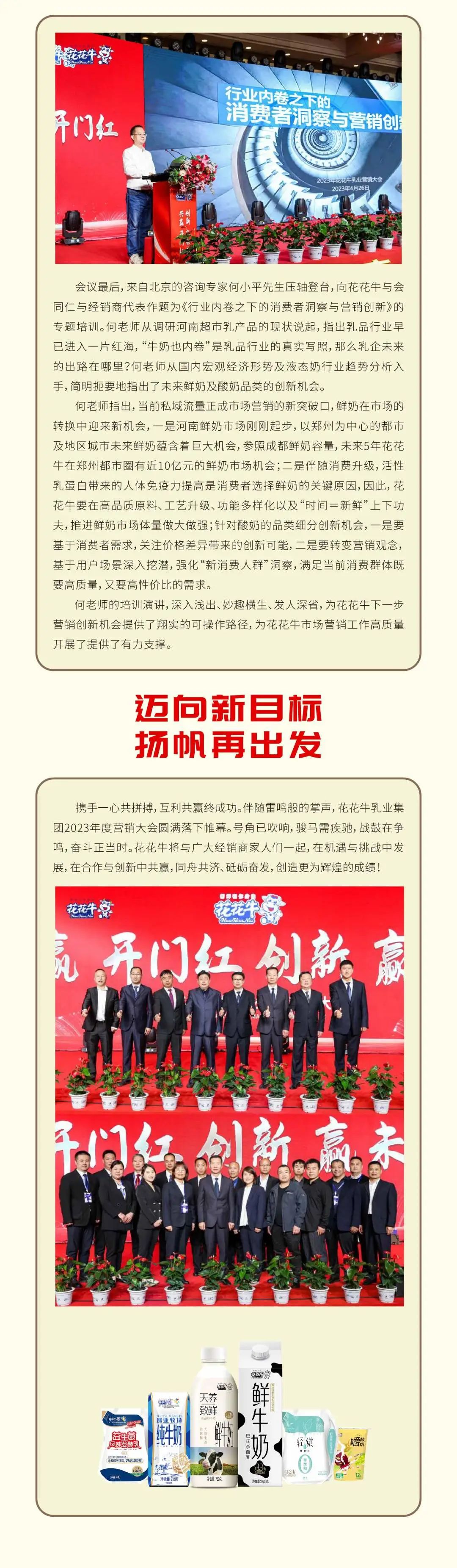 共赢 开门红·创新 赢未来｜半岛（中国）乳业集团召开2023年度营销大会