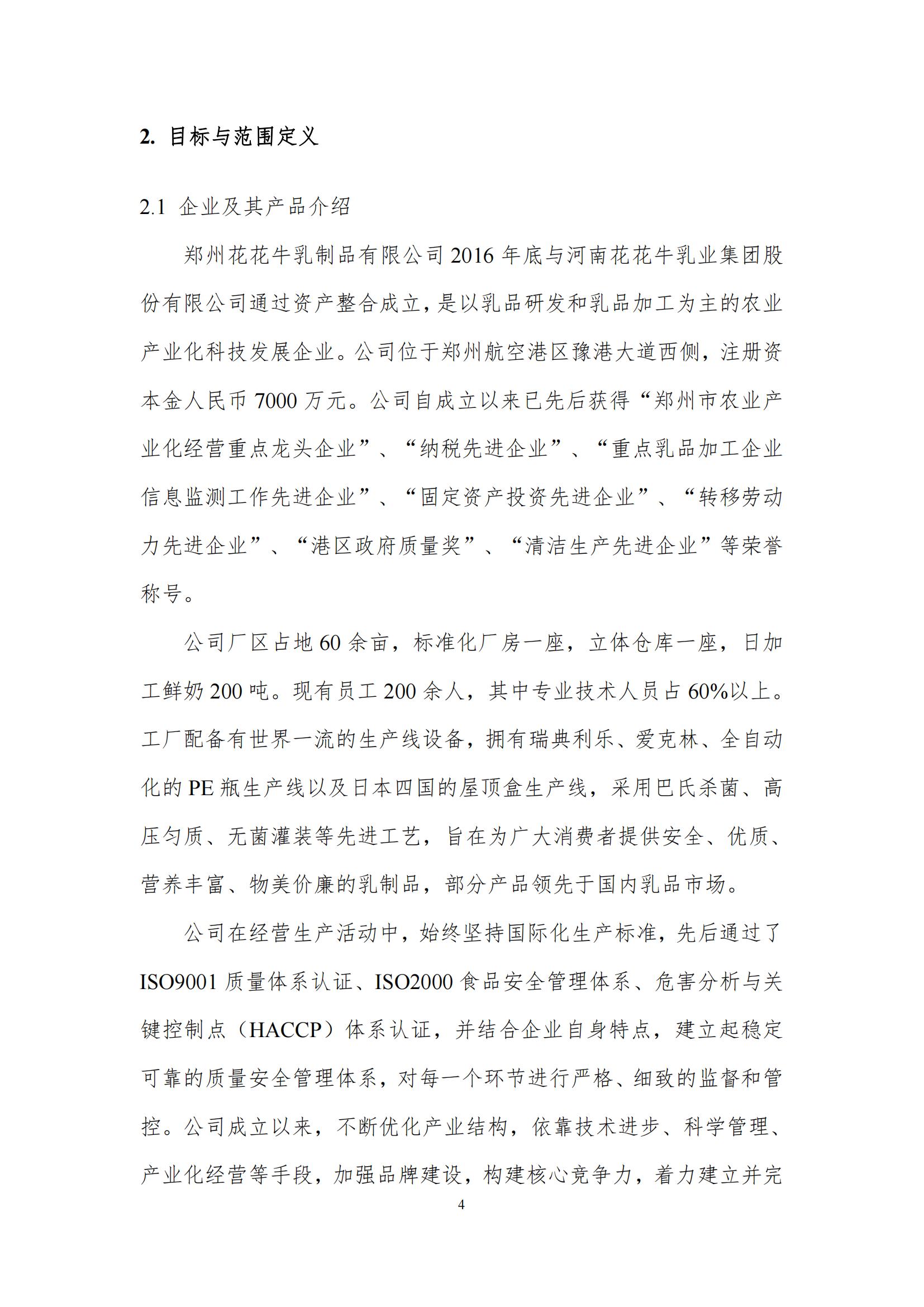 《郑州半岛（中国）乳制品有限公司产品碳足迹报告》公示