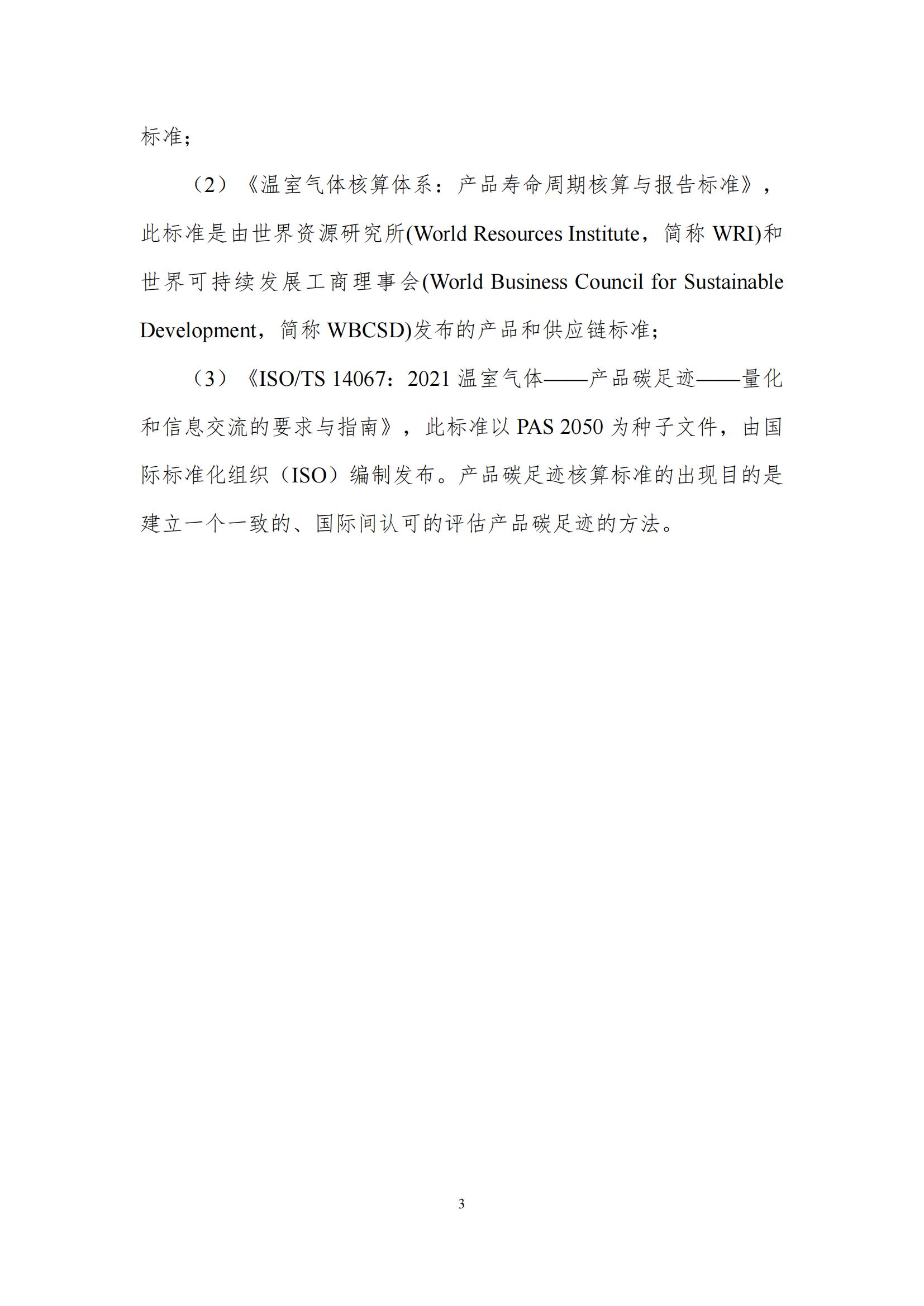 《郑州半岛（中国）乳制品有限公司产品碳足迹报告》公示
