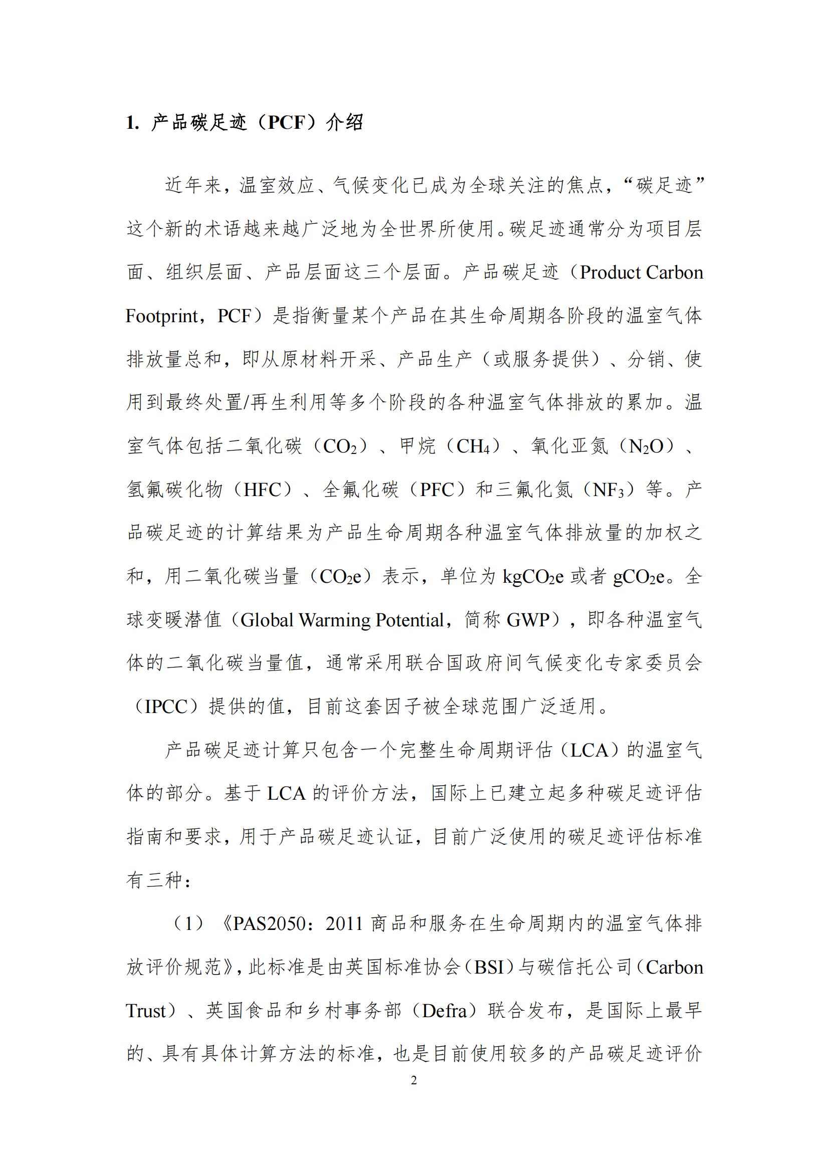 《郑州半岛（中国）乳制品有限公司产品碳足迹报告》公示