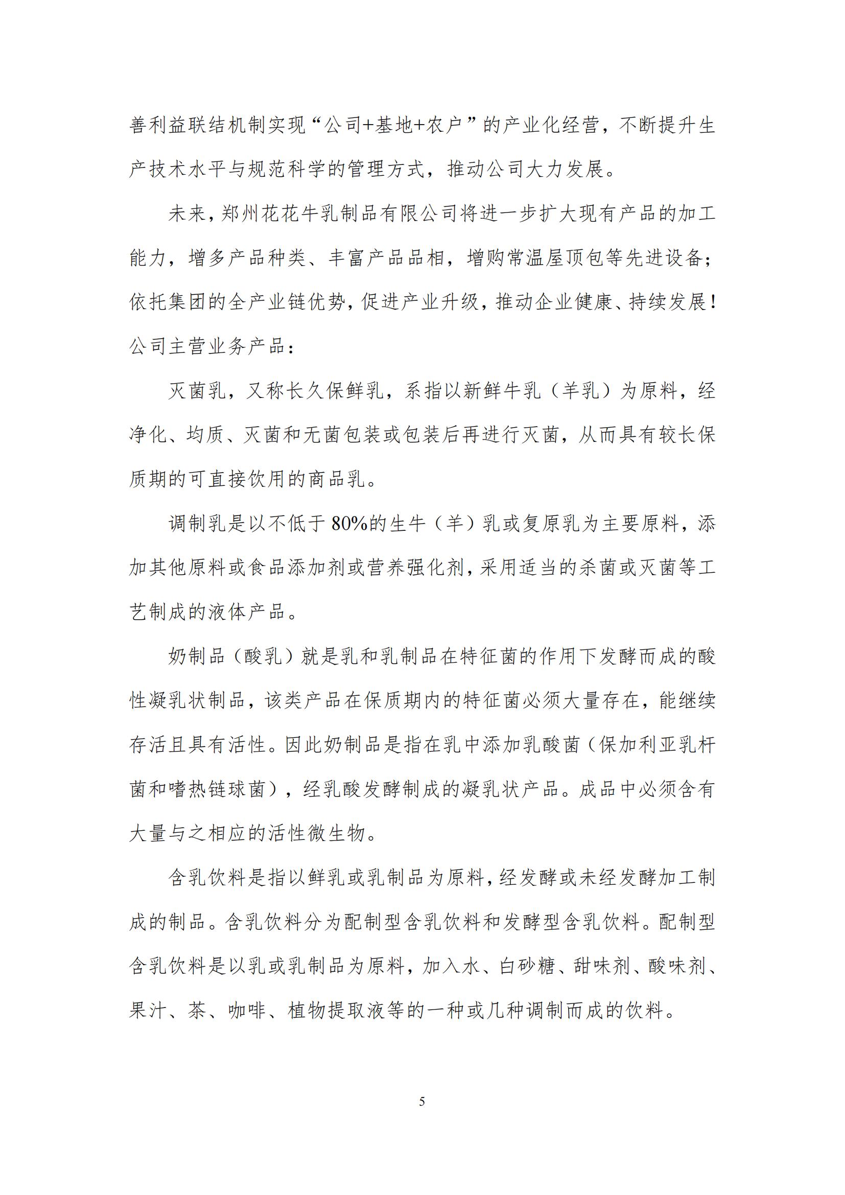 《郑州半岛（中国）乳制品有限公司产品碳足迹报告》公示