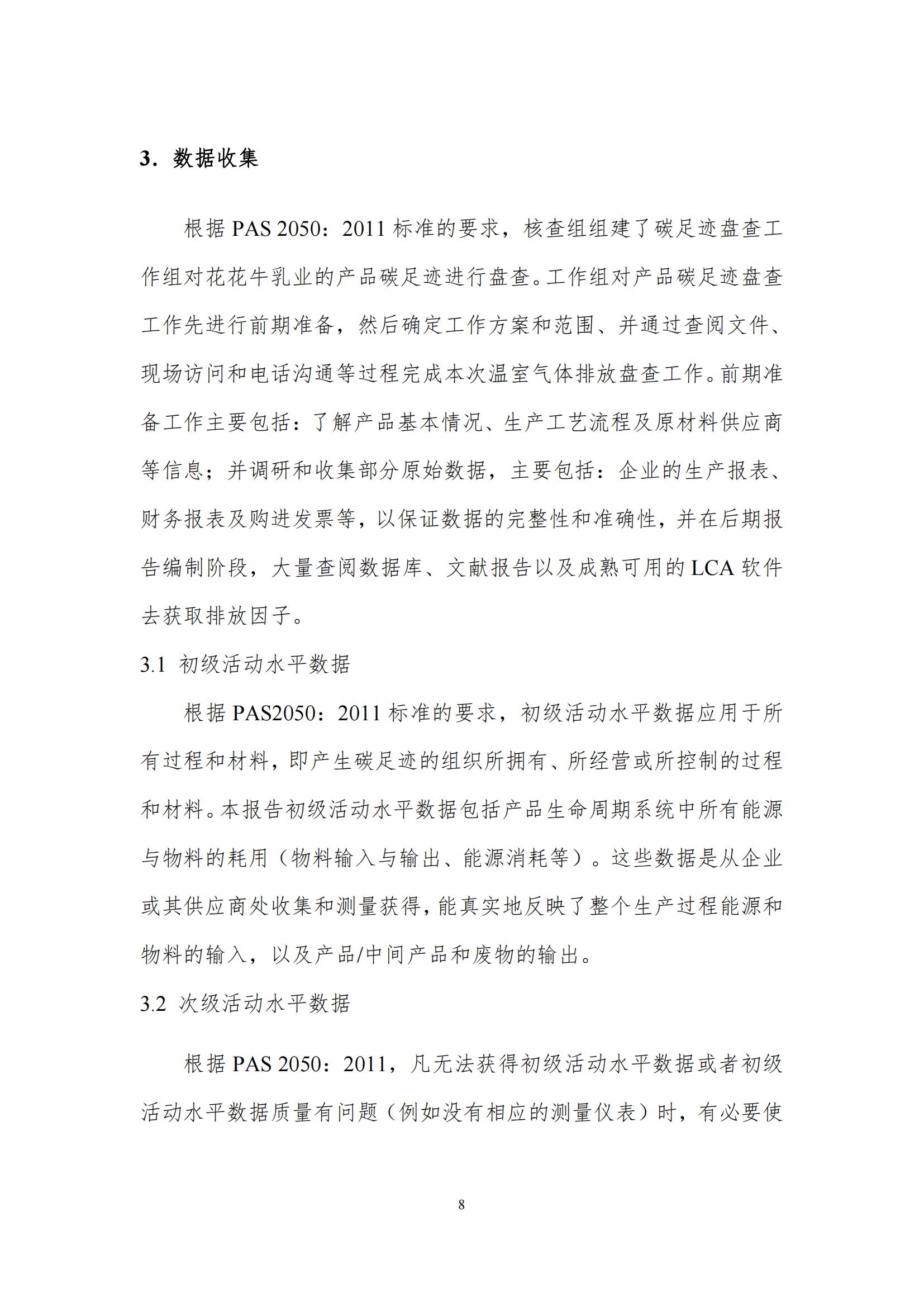 《郑州半岛（中国）乳制品有限公司产品碳足迹报告》公示