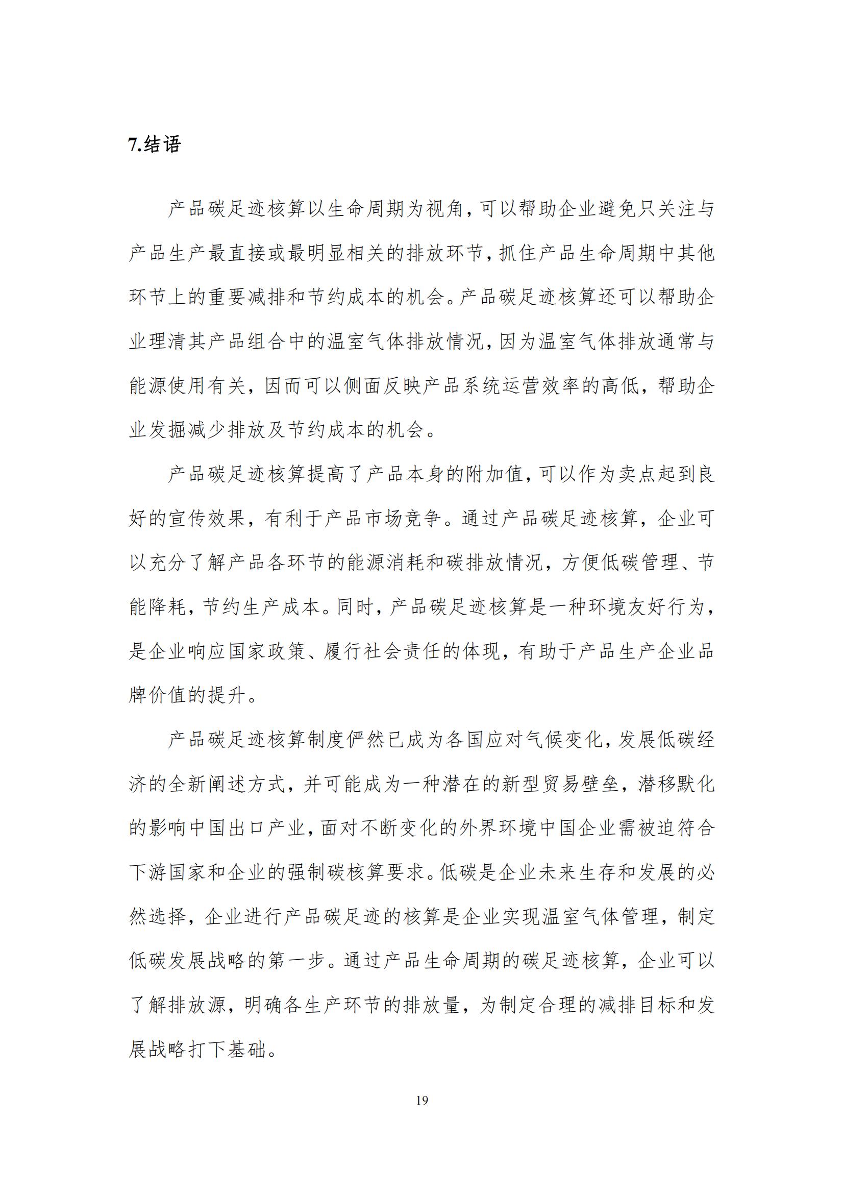 《郑州半岛（中国）乳制品有限公司产品碳足迹报告》公示