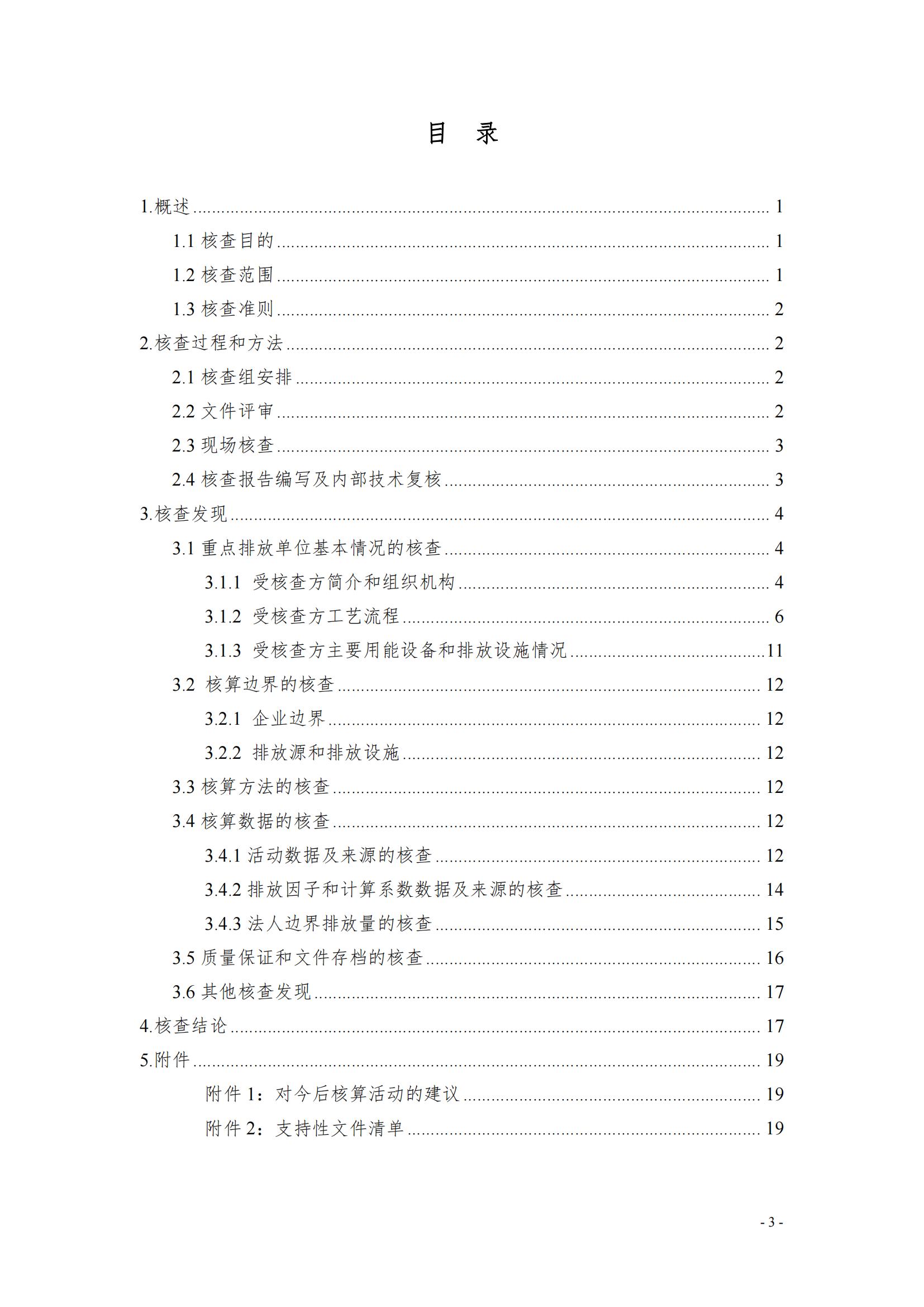《郑州半岛（中国）乳制品有限公司2022年度温室气体排放核查报告》公示
