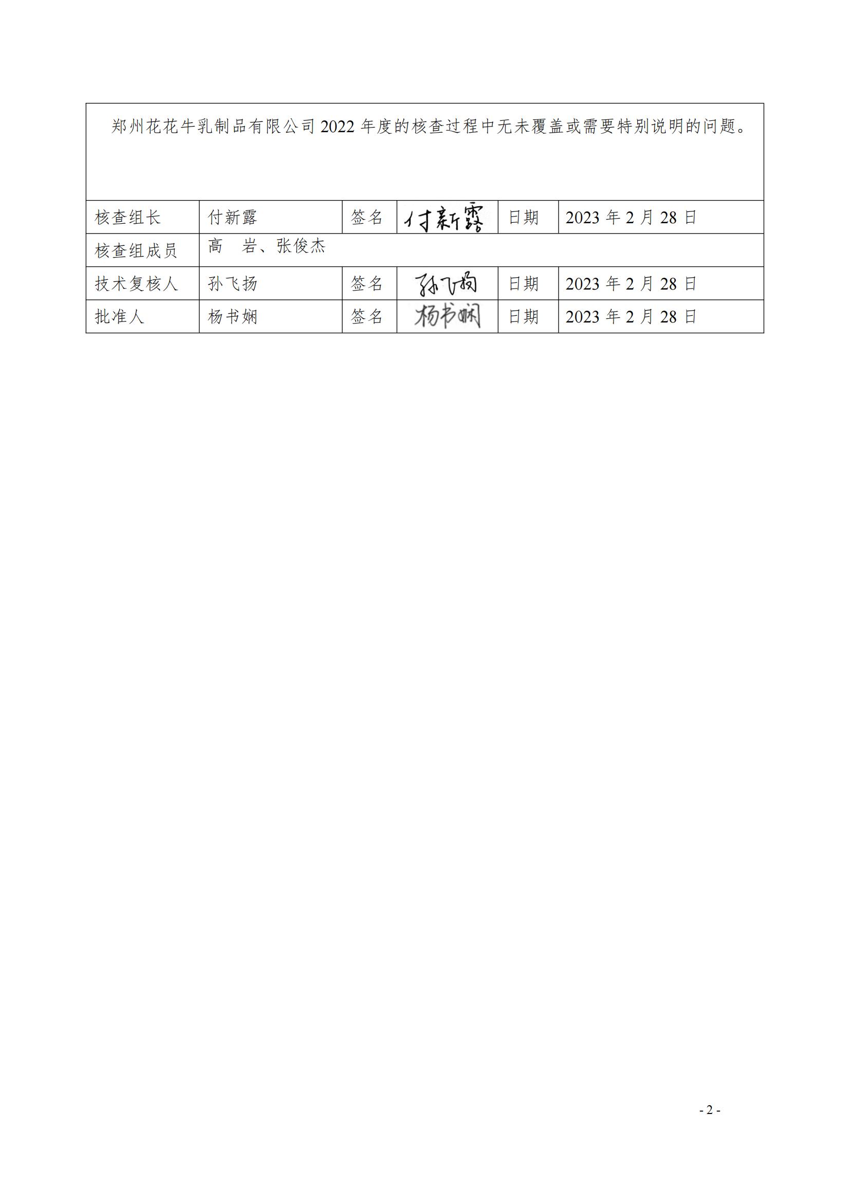 《郑州半岛（中国）乳制品有限公司2022年度温室气体排放核查报告》公示